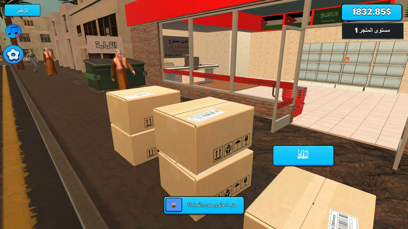 Supermarket Sim Screenshot 2